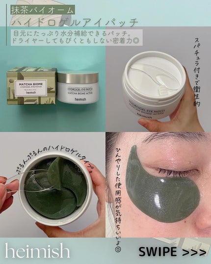 マッチャバイオームハイドロゲル アイパッチ/heimish/シートマスク・パックを使ったクチコミ(6枚目)
