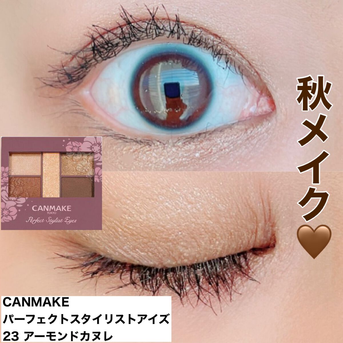 パーフェクトスタイリストアイズ/キャンメイク/アイシャドウパレットを使ったクチコミ（1枚目）