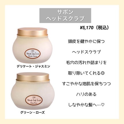 ヘッドスクラブ グリーン・ローズ/SABON/ヘッドスクラブを使ったクチコミ(2枚目)