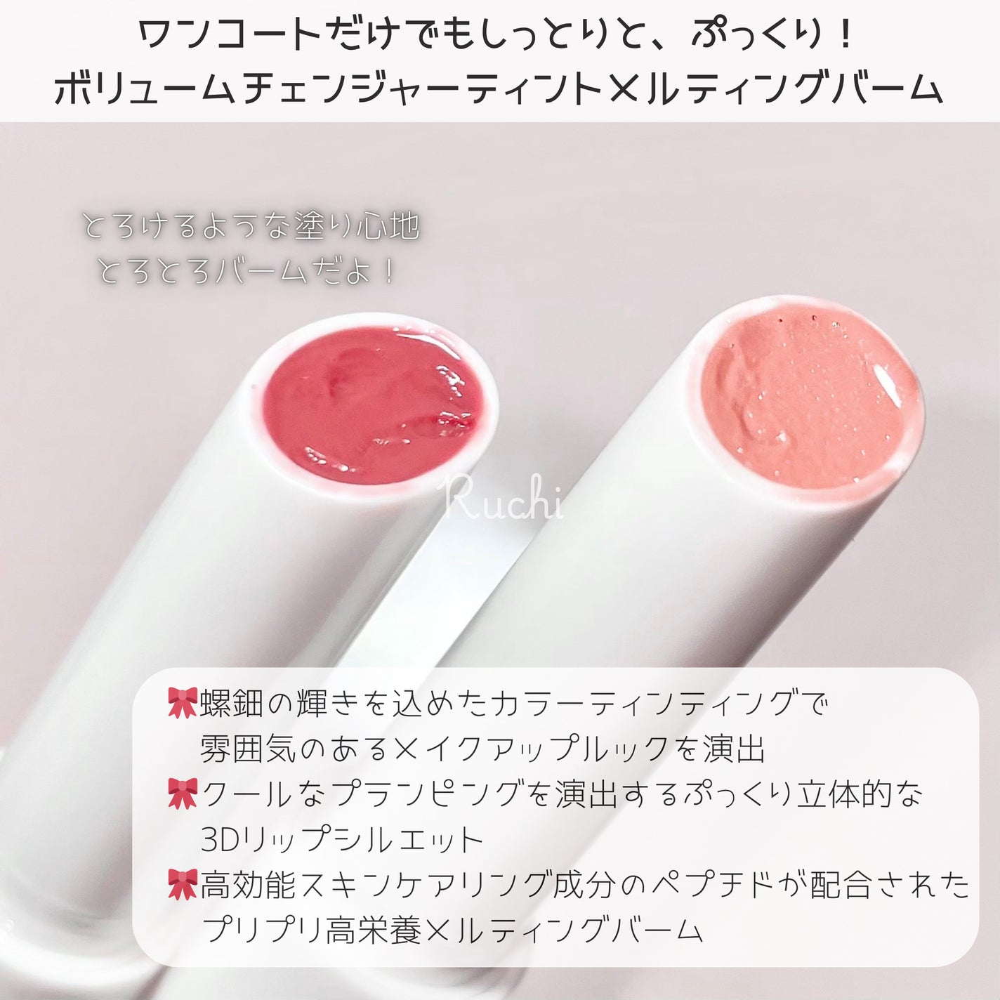 ベアグローペプチドメルティングバーム/PINATE/口紅を使ったクチコミ(3枚目)