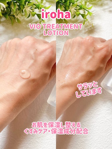 VIO TREATMENT LOTION/iroha INTIMATE CARE/デリケートゾーンケアを使ったクチコミ（3枚目）