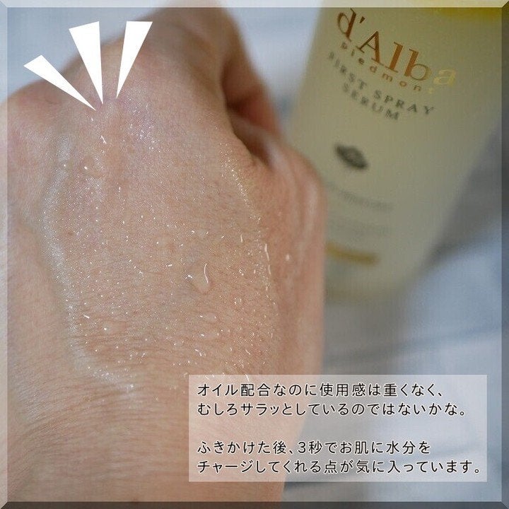 ダルバ ホワイトトリュフファーストスプレーセラム/ダルバ/ミスト状化粧水を使ったクチコミ(5枚目)