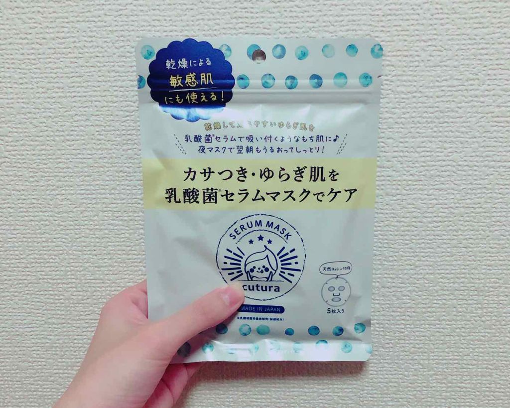 キュチュラ Nセラムマスク/pdc/シートマスク・パックを使ったクチコミ(1枚目)