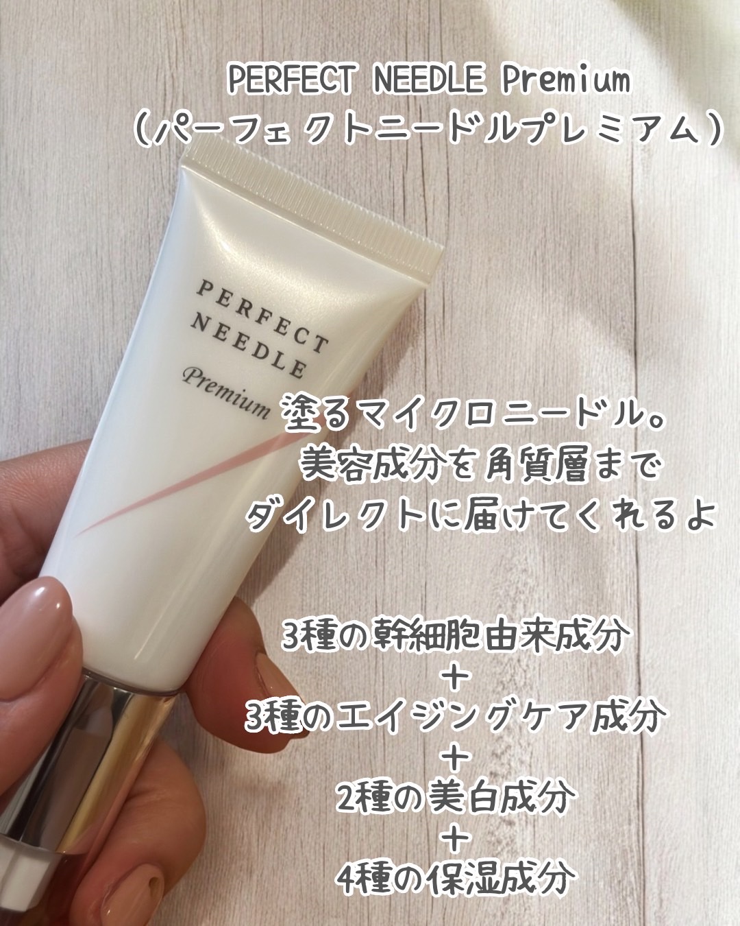 パーフェクトニードルプレミアム/FABIUS/美容液を使ったクチコミ（2枚目）