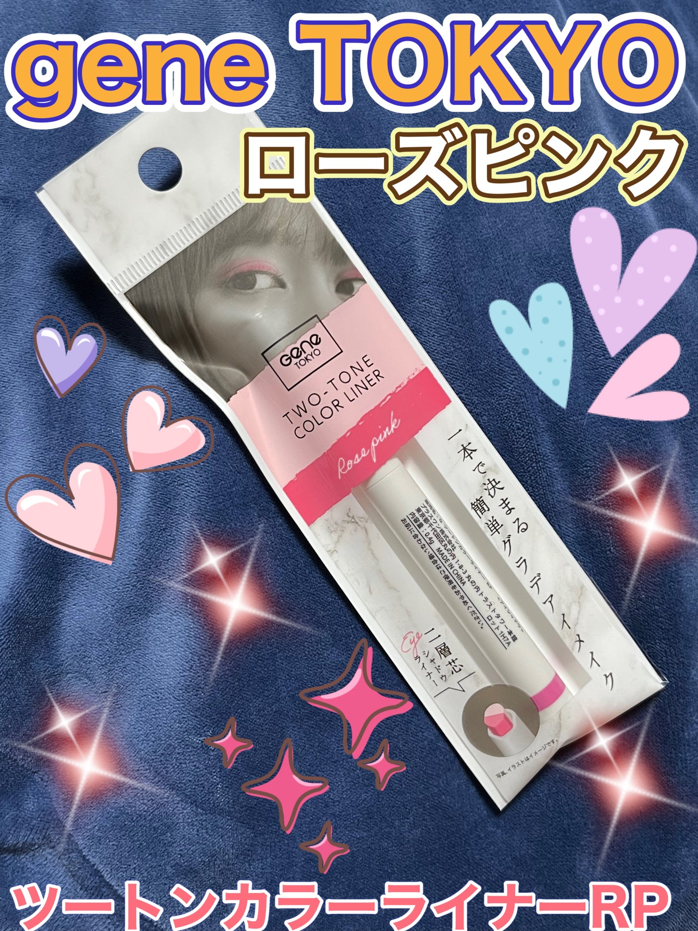 Gene TOKYO ツートンカラーライナー/DAISO/スティックアイシャドウを使ったクチコミ(1枚目)