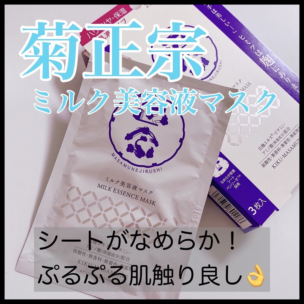 正宗印 ミルク美容液マスク/菊正宗/シートマスク・パックを使ったクチコミ（1枚目）