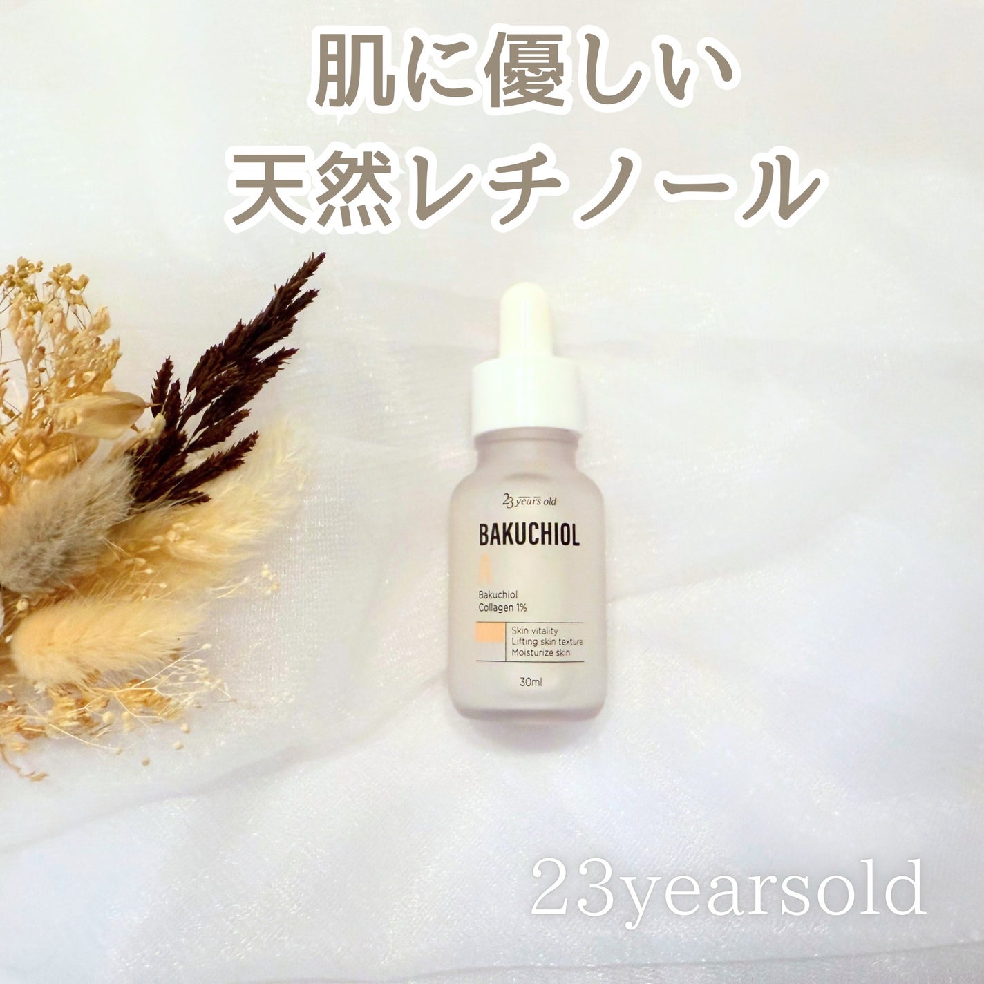 バクチオールAアンプル/23years old/美容液を使ったクチコミ(1枚目)