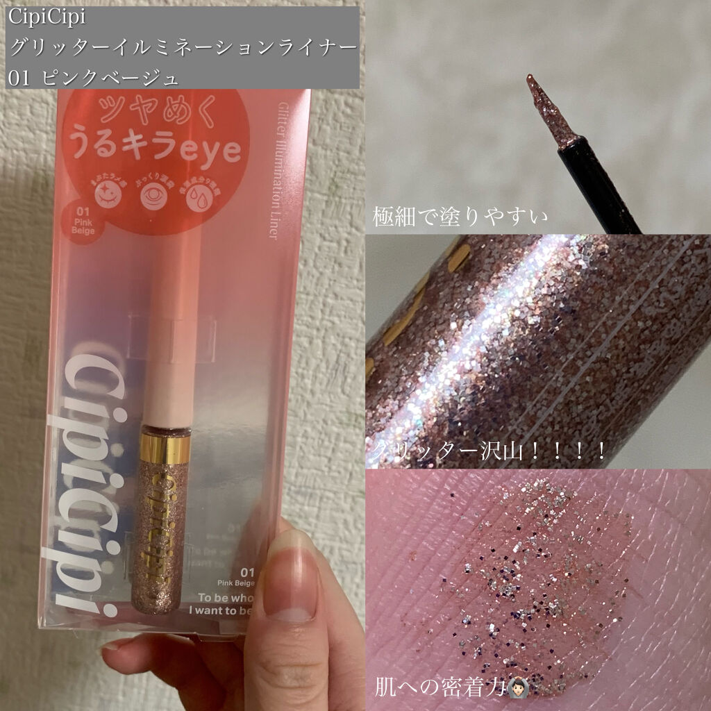 グリッターイルミネーションライナー/CipiCipi/リキッドアイライナーを使ったクチコミ（2枚目）