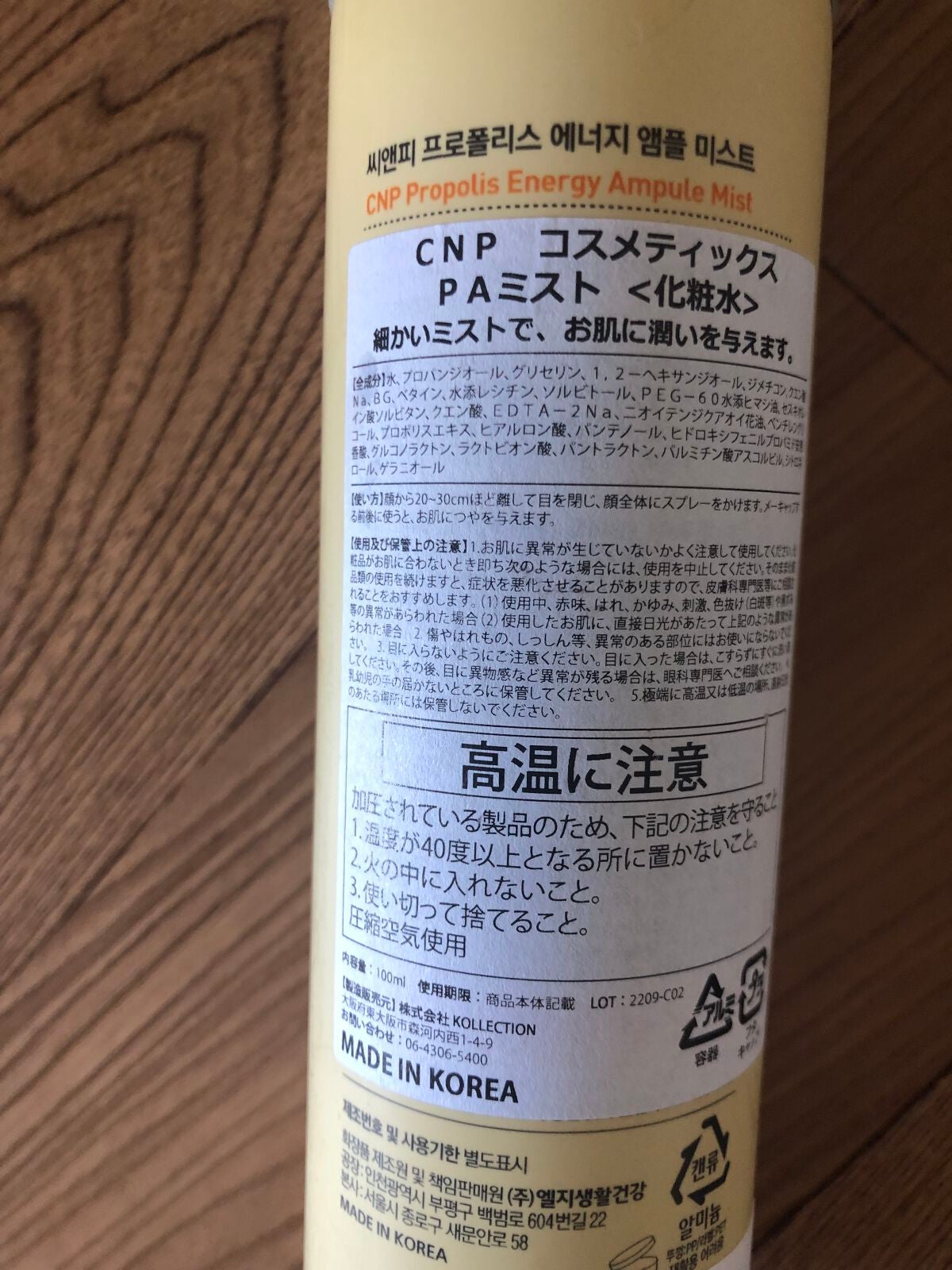 プロP ミスト/CNP Laboratory/ミスト状化粧水を使ったクチコミ(2枚目)