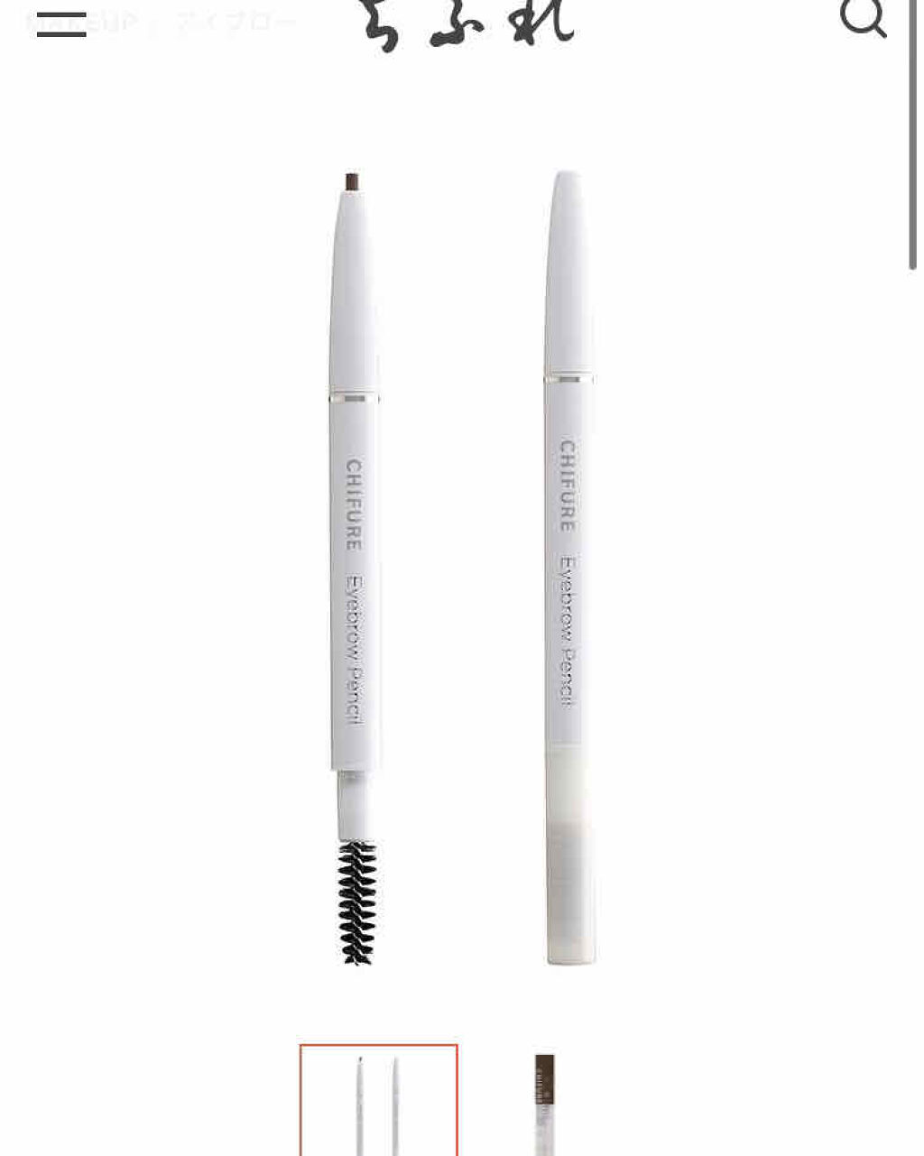 アイブロー ペンシル くり出し式/ちふれ/アイブロウペンシルを使ったクチコミ（2枚目）