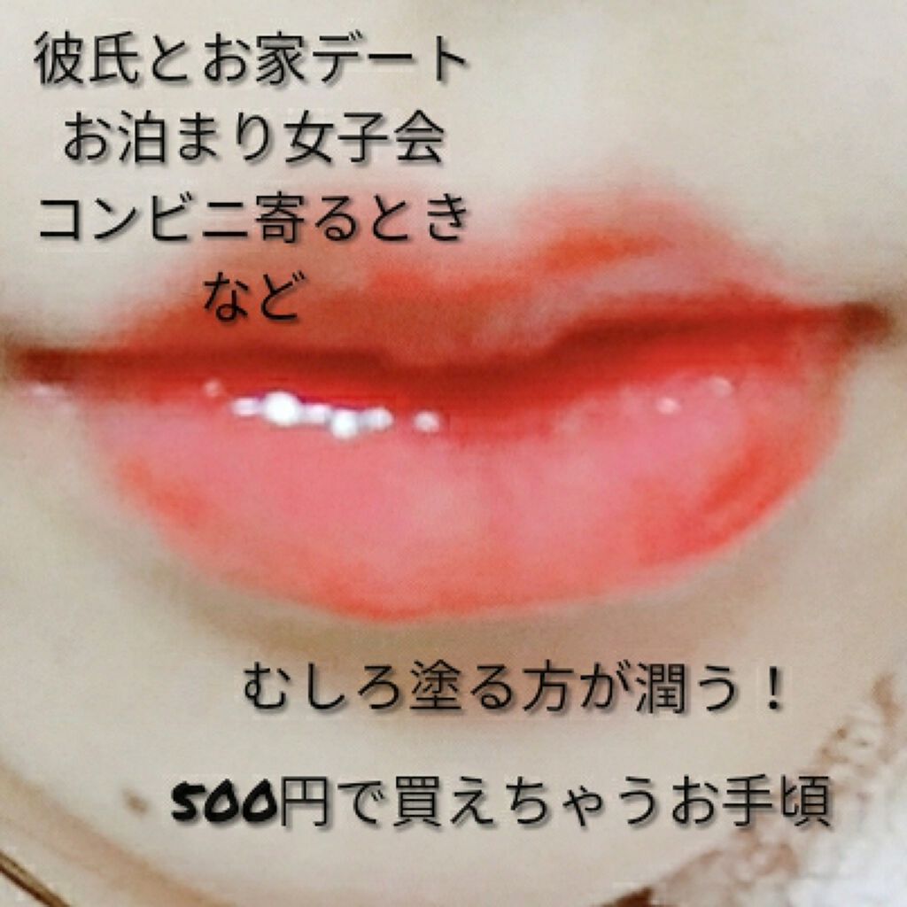 すっぴんリップエッセンス/クラブ/リップ美容液を使ったクチコミ(3枚目)