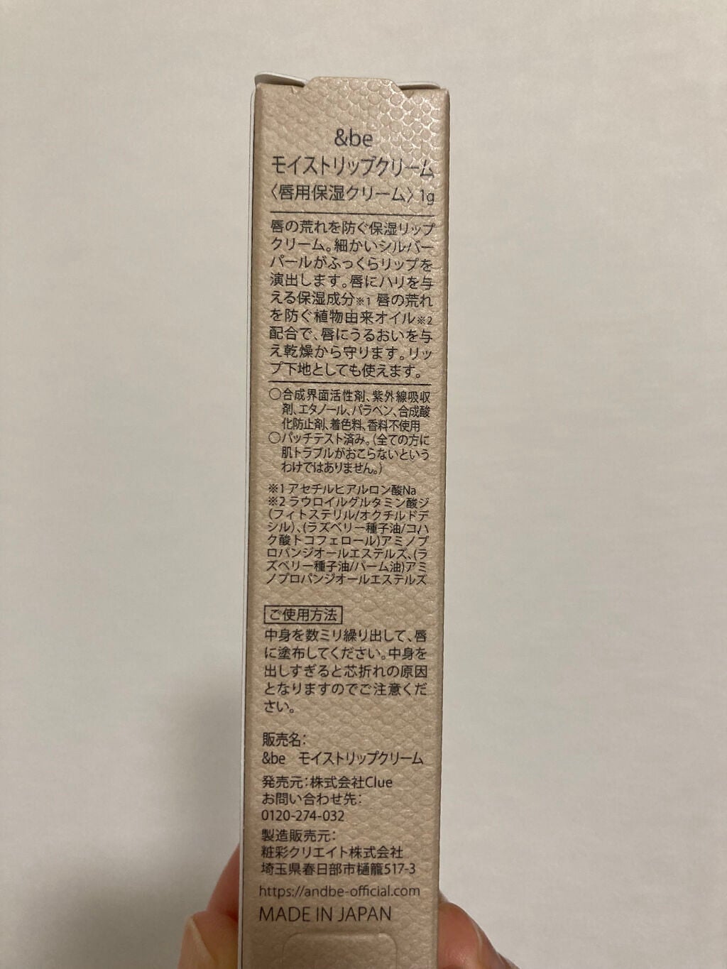 &be モイストリップクリーム/&be/リップクリームを使ったクチコミ(3枚目)