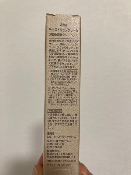 &be モイストリップクリーム/&be/リップクリームを使ったクチコミ(3枚目)