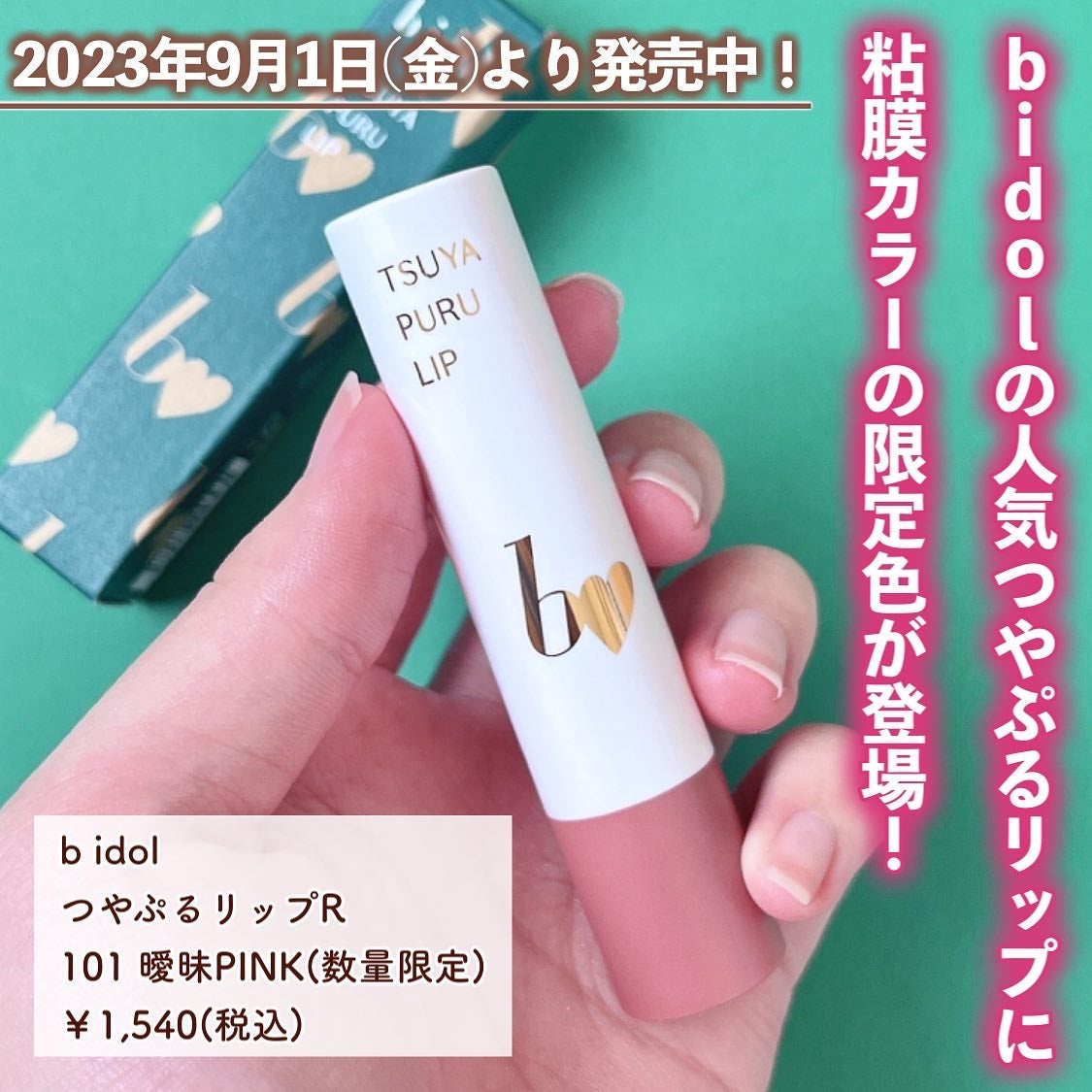 つやぷるリップR/b idol/口紅を使ったクチコミ(2枚目)