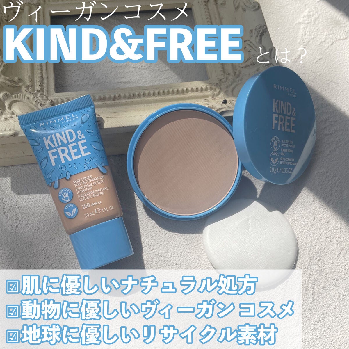 カインド&フリー モイストスキンティント/リンメル ロンドン/リキッドファンデーションを使ったクチコミ(2枚目)