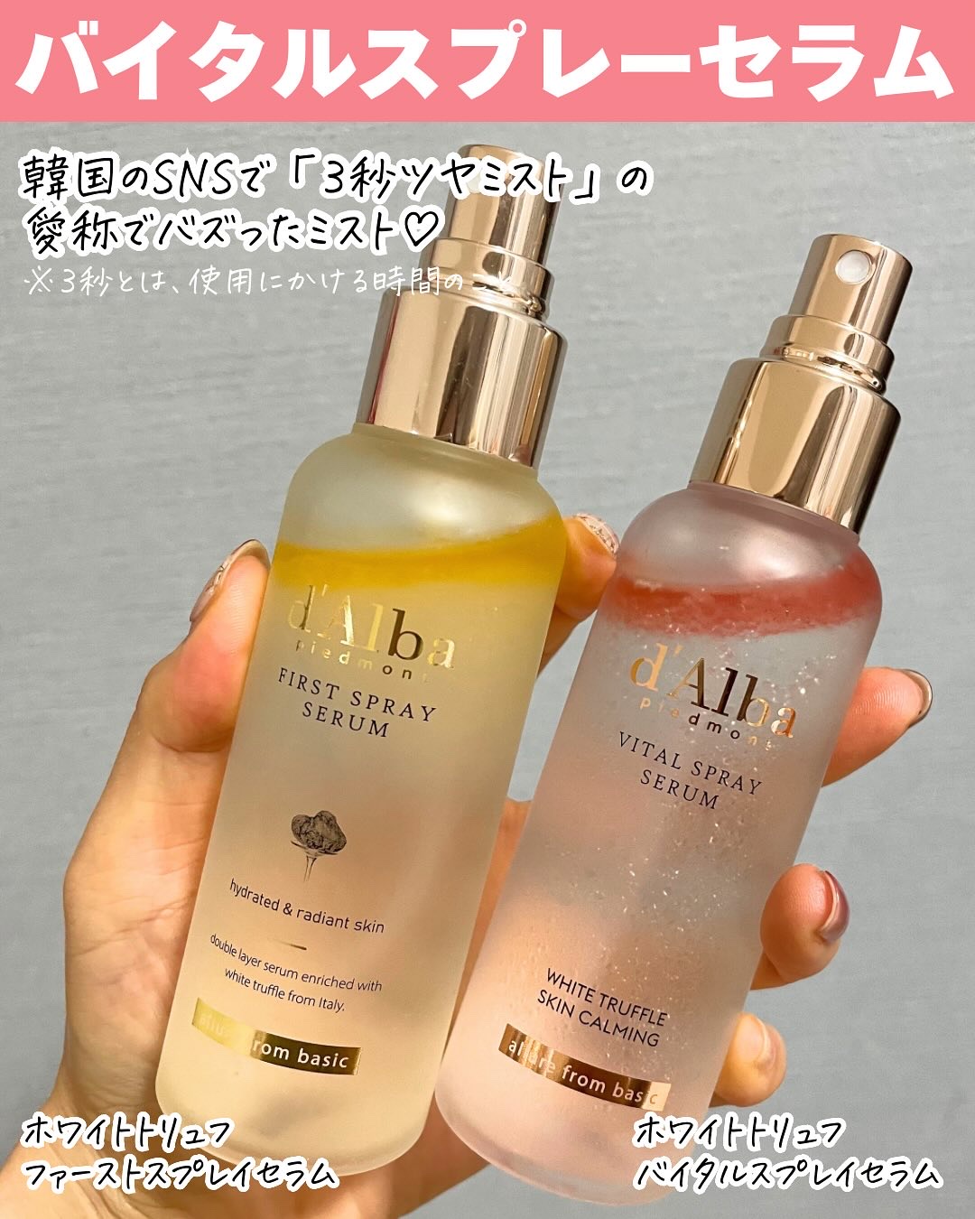 ダルバ ホワイトトリュフファーストスプレーセラム/ダルバ/ミスト状化粧水を使ったクチコミ（2枚目）