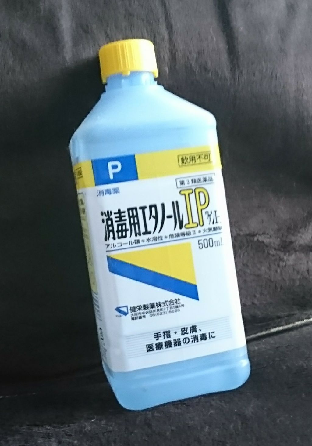 第3類医薬品 送料無料 消毒用エタノールip 500ml 本セット ケンエー