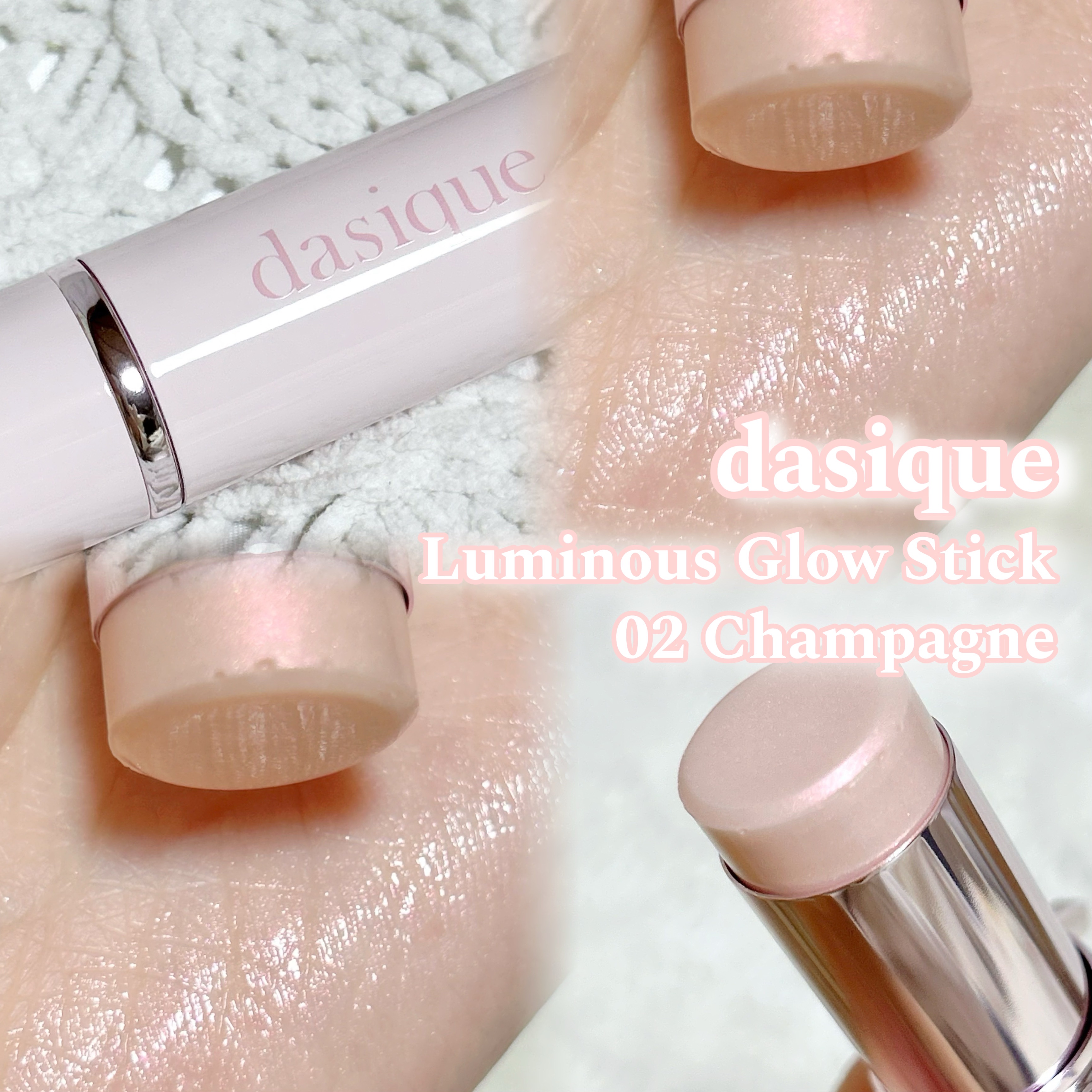 スターリーナイト グロウスティック 02 シャンパン/dasique/スティックハイライトを使ったクチコミ（1枚目）