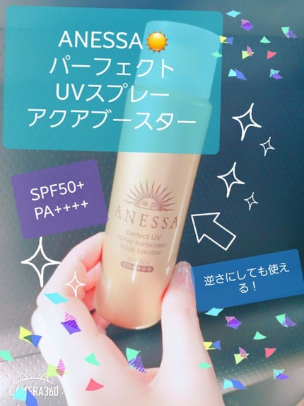 パーフェクトUVスプレー アクアブースター/アネッサ/日焼け止め・UVケアを使ったクチコミ(1枚目)