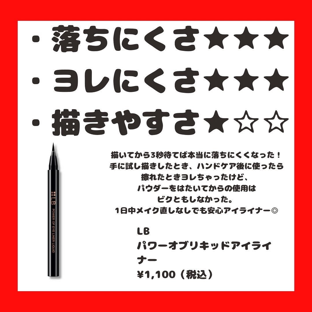 パワーオブアイライナー リキッド/LB/リキッドアイライナーを使ったクチコミ(4枚目)