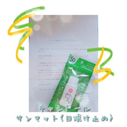 サンマット /CathyDoll/日焼け止めローションを使ったクチコミ(1枚目)