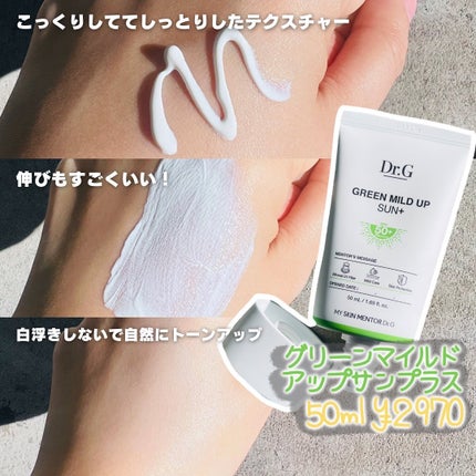 ブライトニングアップサンプラス/Dr.G/日焼け止めクリームを使ったクチコミ(5枚目)