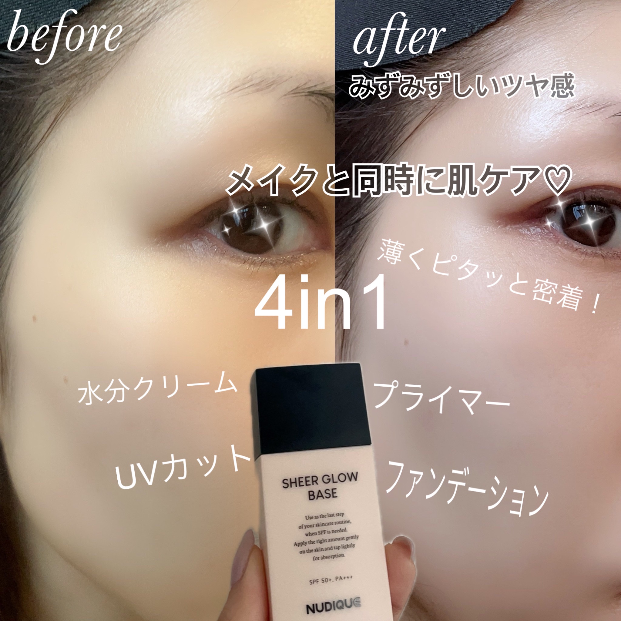 シアーグローベース/NUDIQUE/化粧下地を使ったクチコミ（2枚目）