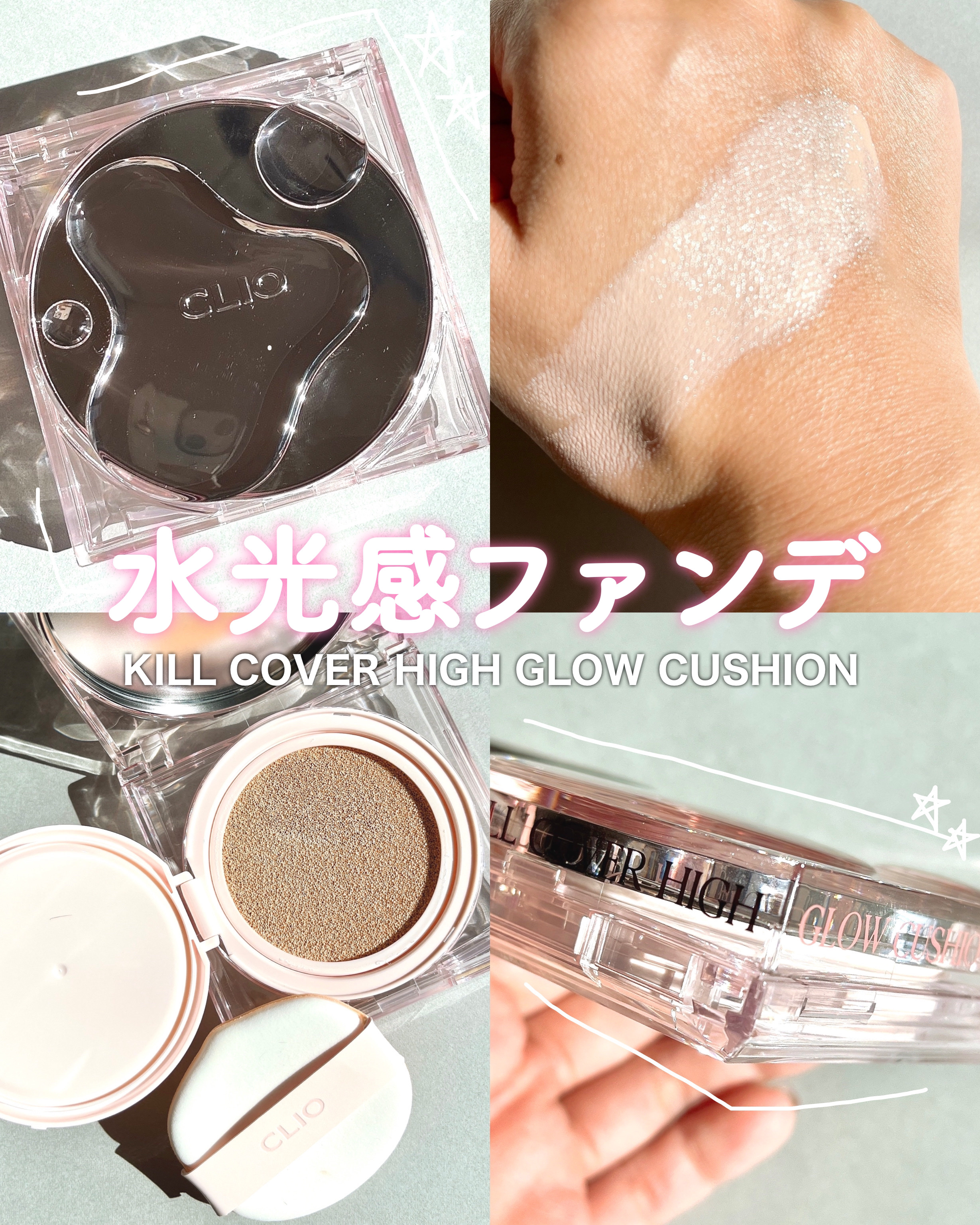 キル カバー ハイ グロウ クッション 02 ランジェリー(LINGERIE)/CLIO/クッションファンデーションを使ったクチコミ（1枚目）