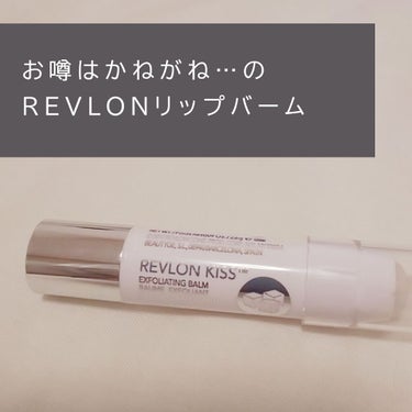 レブロン キス シュガー スクラブ/REVLON/リップスクラブを使ったクチコミ（1枚目）