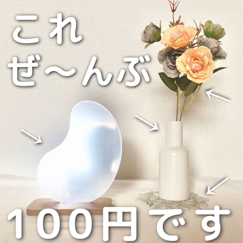 インテリア セリアの口コミ セリアの新商品がやばい この間セリアに By ぶれんでぃー 脂性肌 代後半 Lips インテリア セリアの口コミ セリアの新商品がやばい この間セリアに By ぶれんでぃー 脂性肌 代後半 Lips