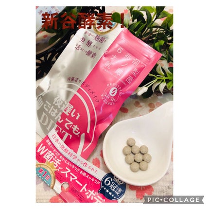 夜遅いごはんでも W菌活ボディメイク/新谷酵素/ボディサプリメントを使ったクチコミ(1枚目)