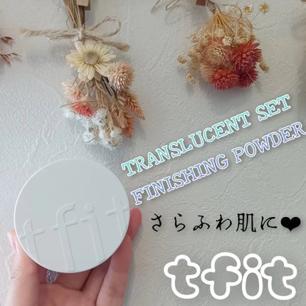 トランスルーセントセットフィニッシングパウダー/TFIT/ルースパウダーを使ったクチコミ(1枚目)
