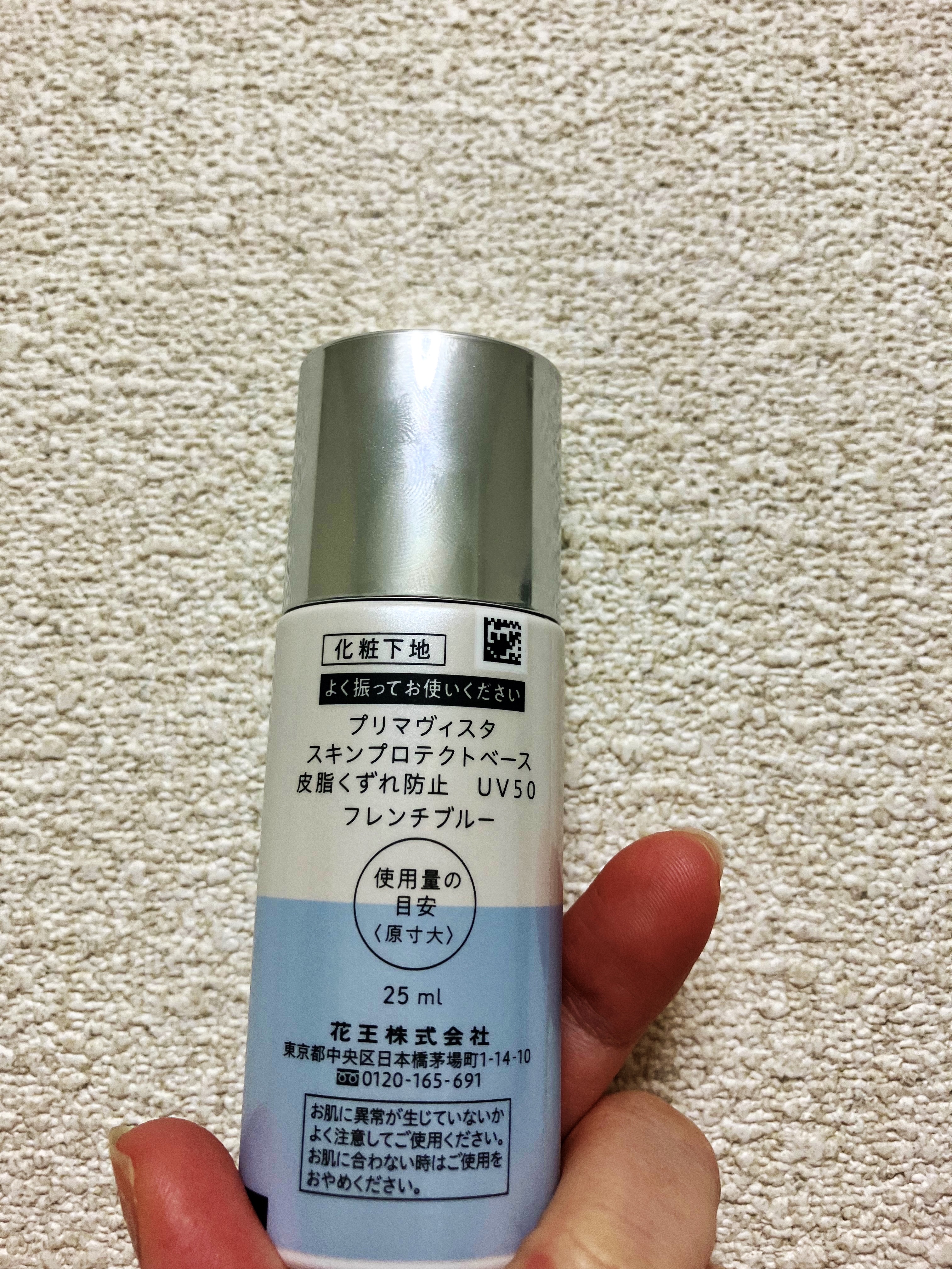 プリマヴィスタ スキンプロテクトベース 皮脂くずれ防止 UV50 フレンチブルー/プリマヴィスタ/化粧下地を使ったクチコミ（2枚目）