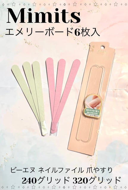 Mimits エメリーボード【MNG-08】/ビー・エヌ/ネイル用品を使ったクチコミ(1枚目)