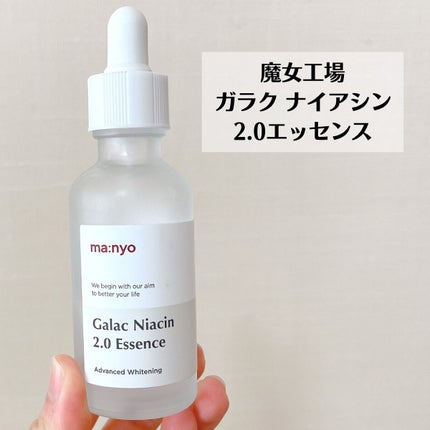 ガラクナイアシン2.0エッセンス/manyo/美容液を使ったクチコミ(2枚目)