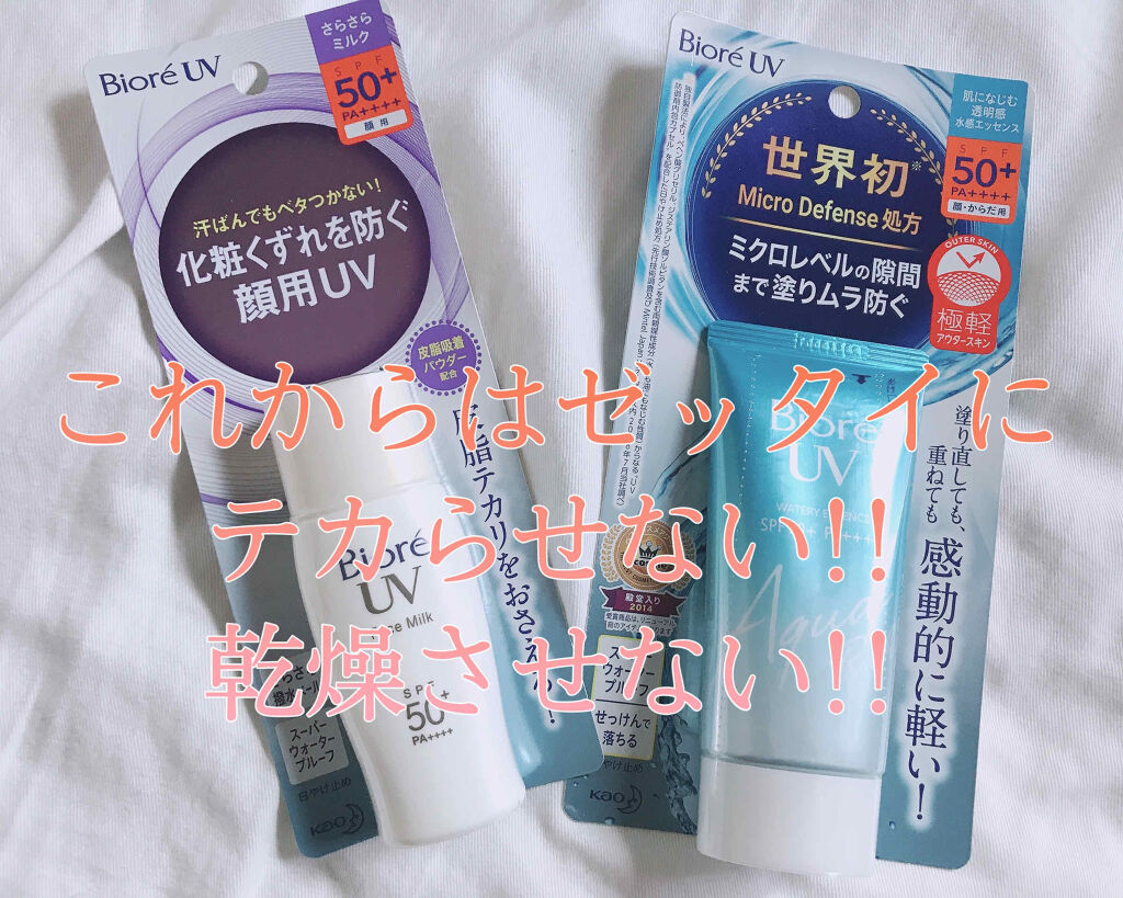 ビオレUV さらさらフェイスミルク SPF50+/ビオレ/日焼け止めミルクを使ったクチコミ（1枚目）