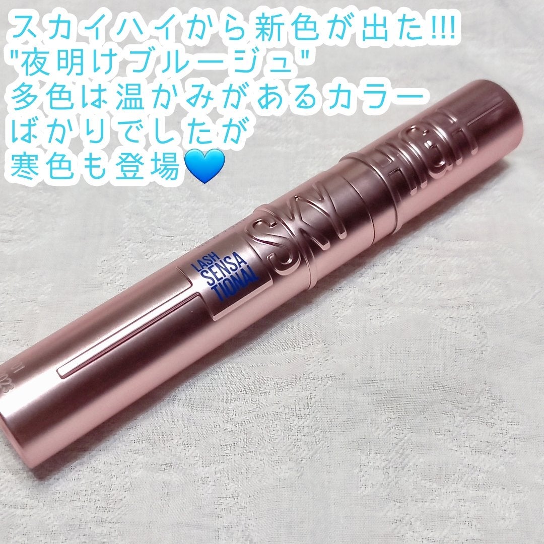 スカイハイ/MAYBELLINE NEW YORK/マスカラを使ったクチコミ(2枚目)