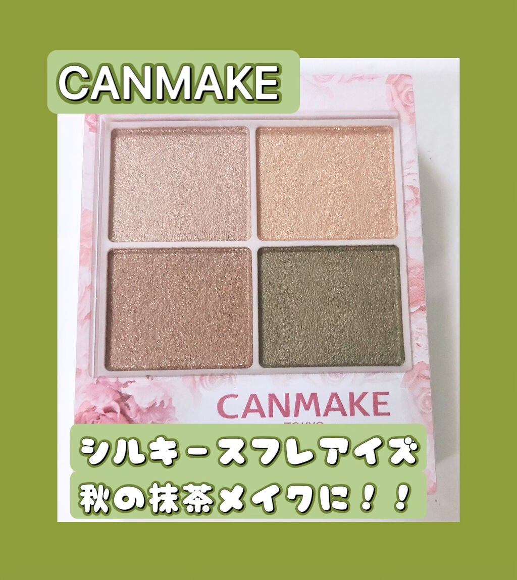シルキースフレアイズ/キャンメイク/アイシャドウパレットを使ったクチコミ(1枚目)