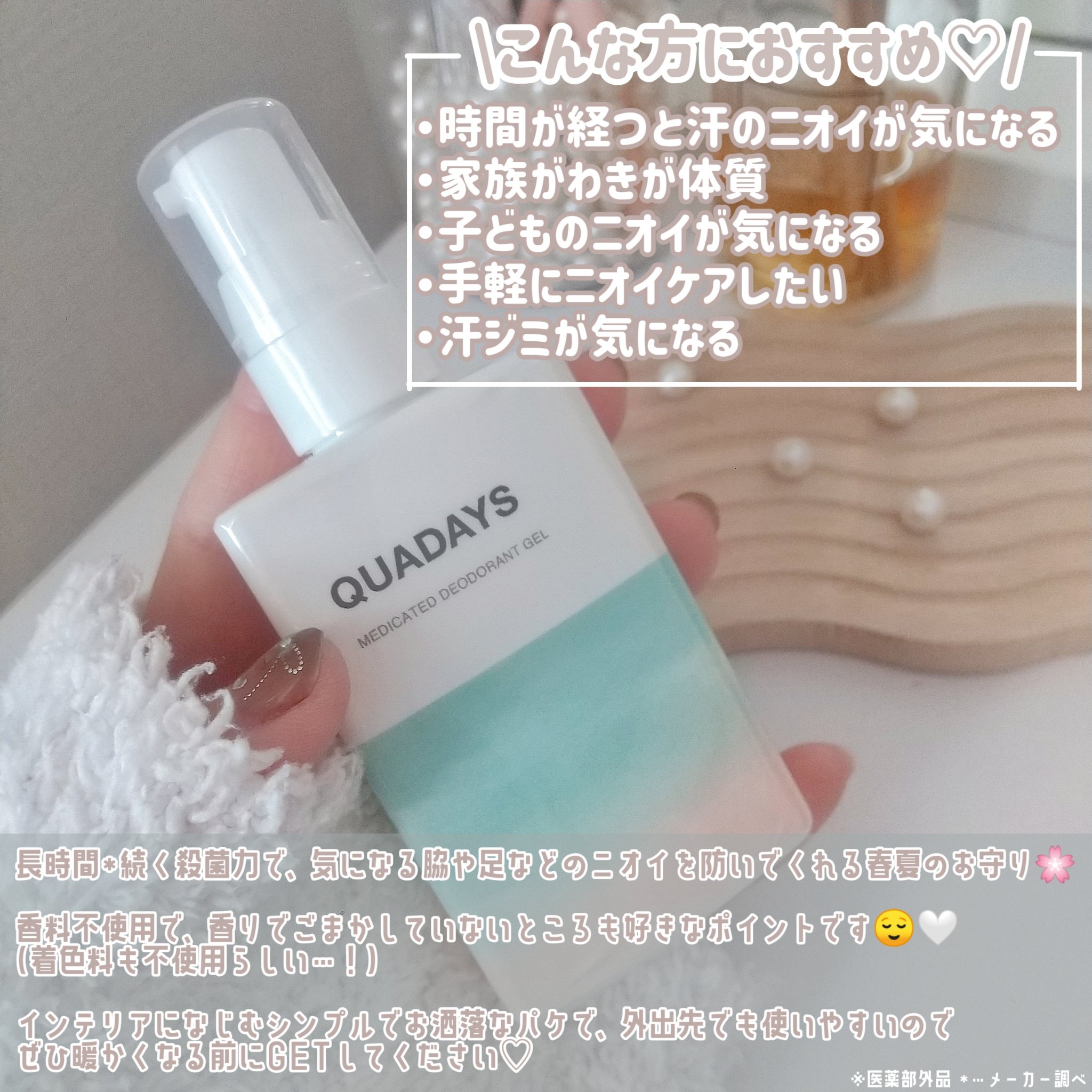 薬用デオドラントジェル /QUADAYS/デオドラント・制汗剤を使ったクチコミ（3枚目）