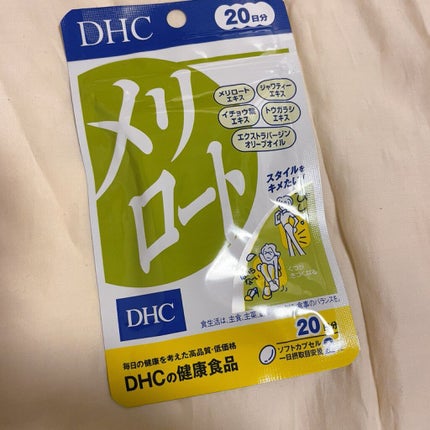 DHC メリロート/DHC/ボディサプリメントを使ったクチコミ(1枚目)