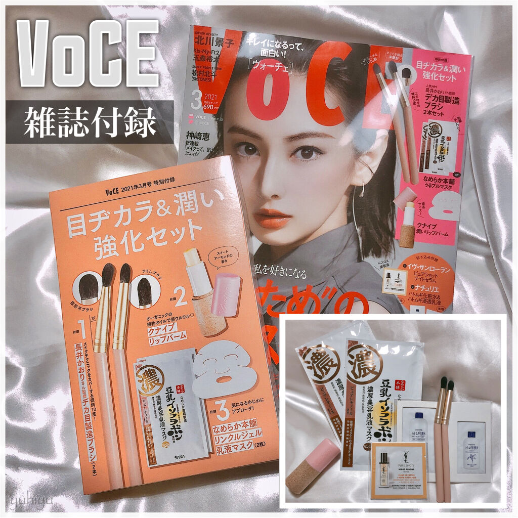 VOCE 2021年3月号/VoCE (ヴォーチェ)/雑誌を使ったクチコミ（1枚目）