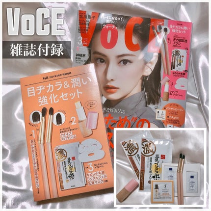 VOCE 2021年3月号/VoCE (ヴォーチェ)/雑誌を使ったクチコミ(1枚目)