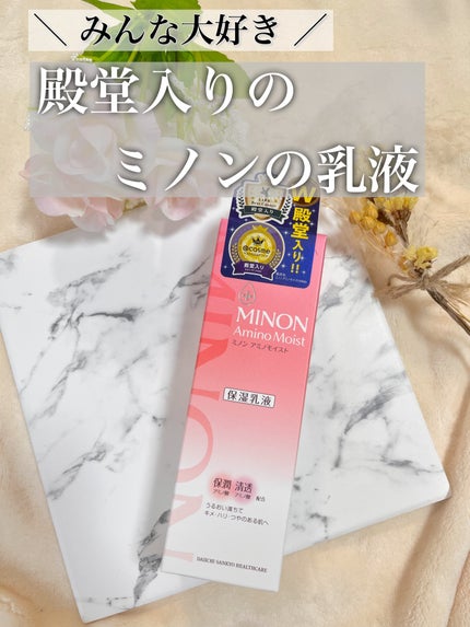 ミノン アミノモイスト モイストチャージ ミルク/ミノン/乳液を使ったクチコミ(1枚目)