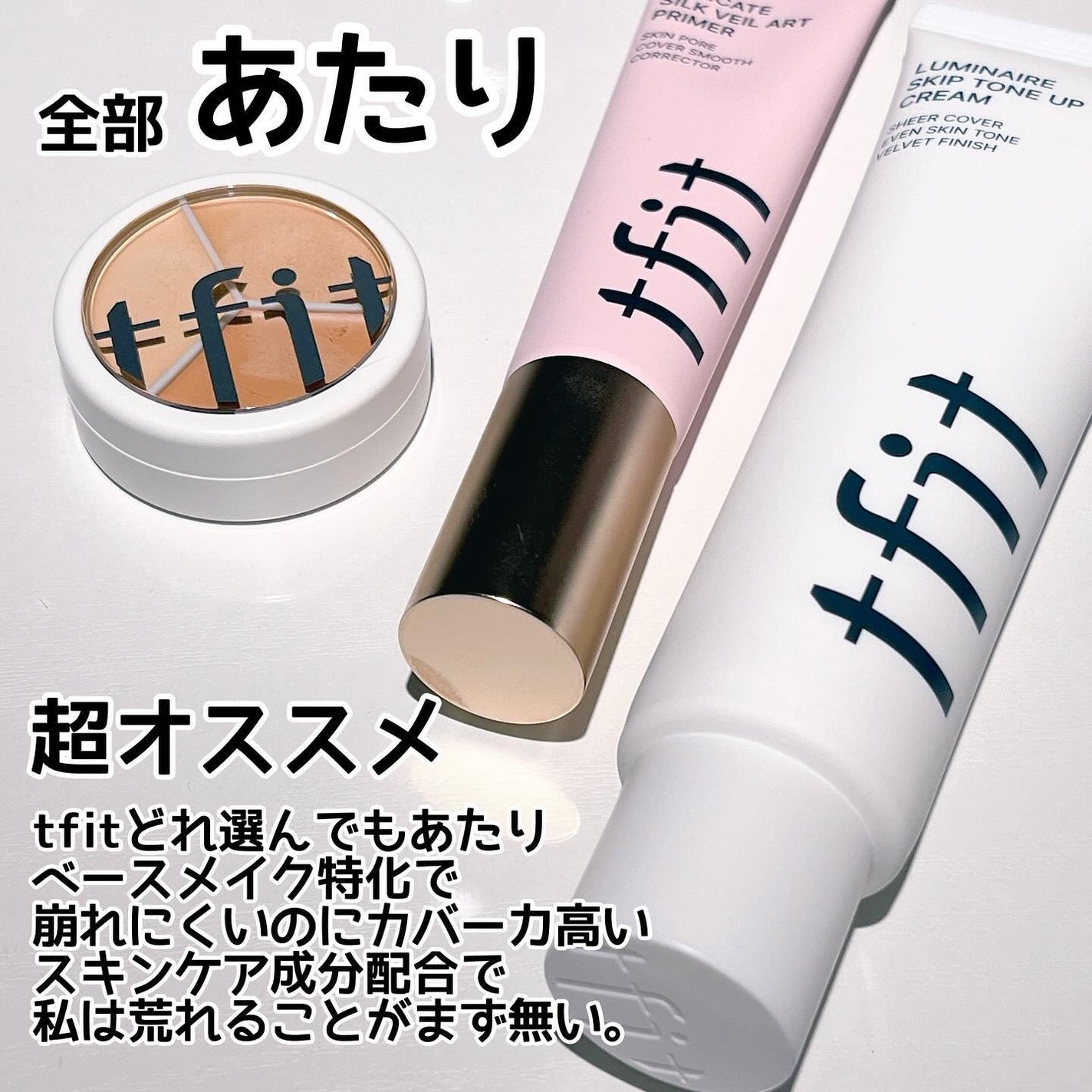 ルミネールスキップトーンアップクリーム/TFIT/化粧下地を使ったクチコミ(5枚目)