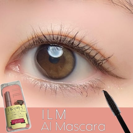 オールインワンマスカラ/ILM/マスカラを使ったクチコミ(1枚目)