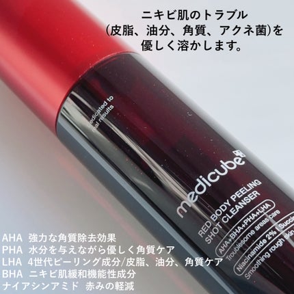 レッドアクネ ボディピーリングショット/MEDICUBE/ピーリングを使ったクチコミ(2枚目)