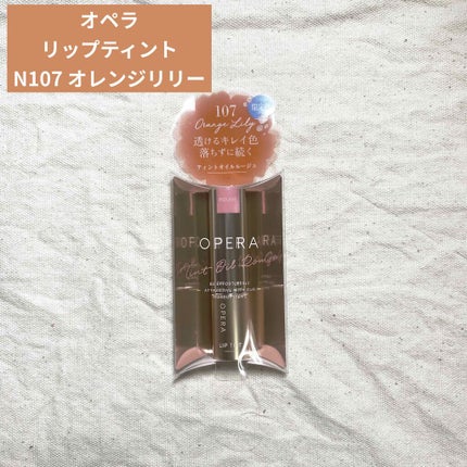 オペラ リップティント N/OPERA/リップティントを使ったクチコミ(1枚目)