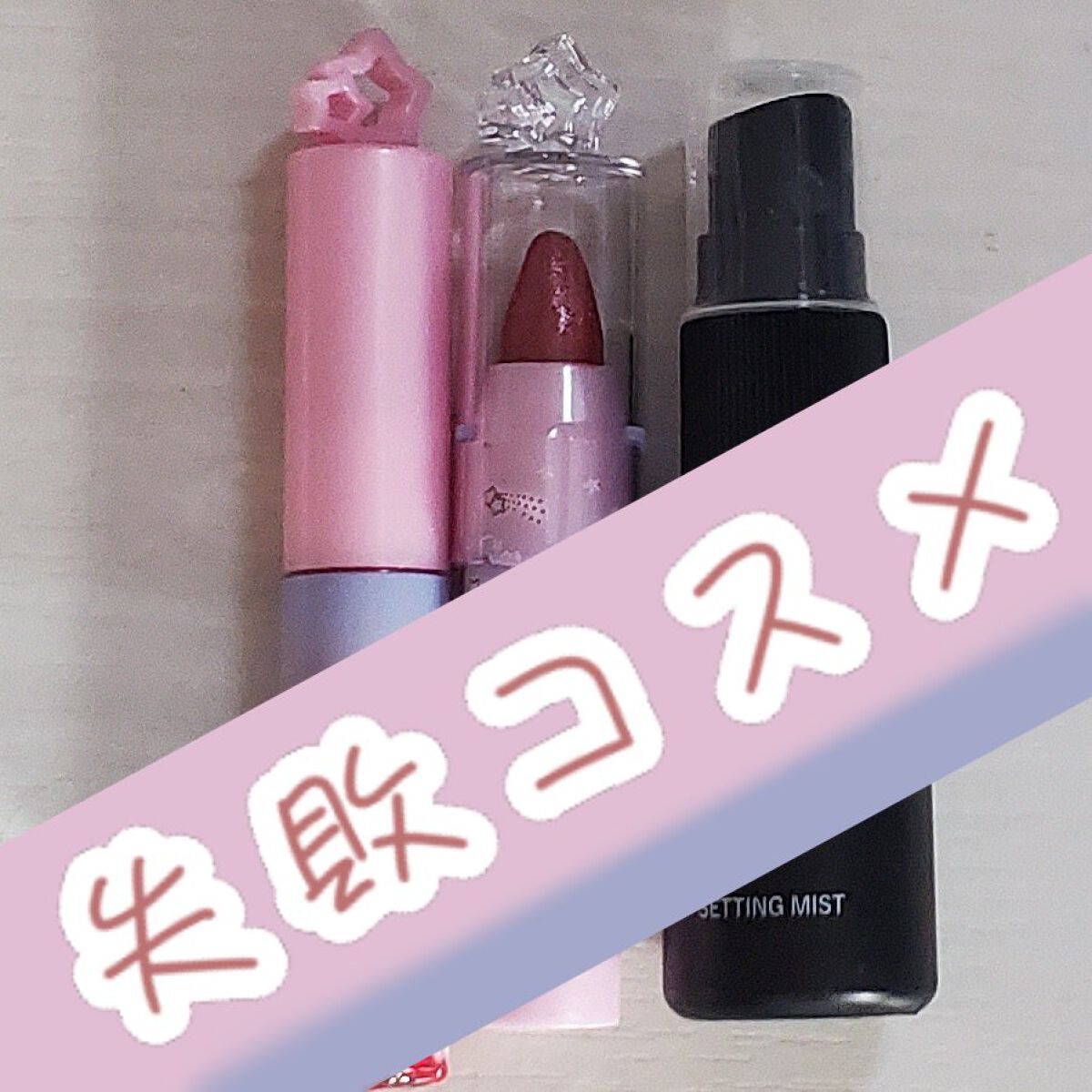 TSリキッドチークA/セリア/リキッドチークを使ったクチコミ（1枚目）