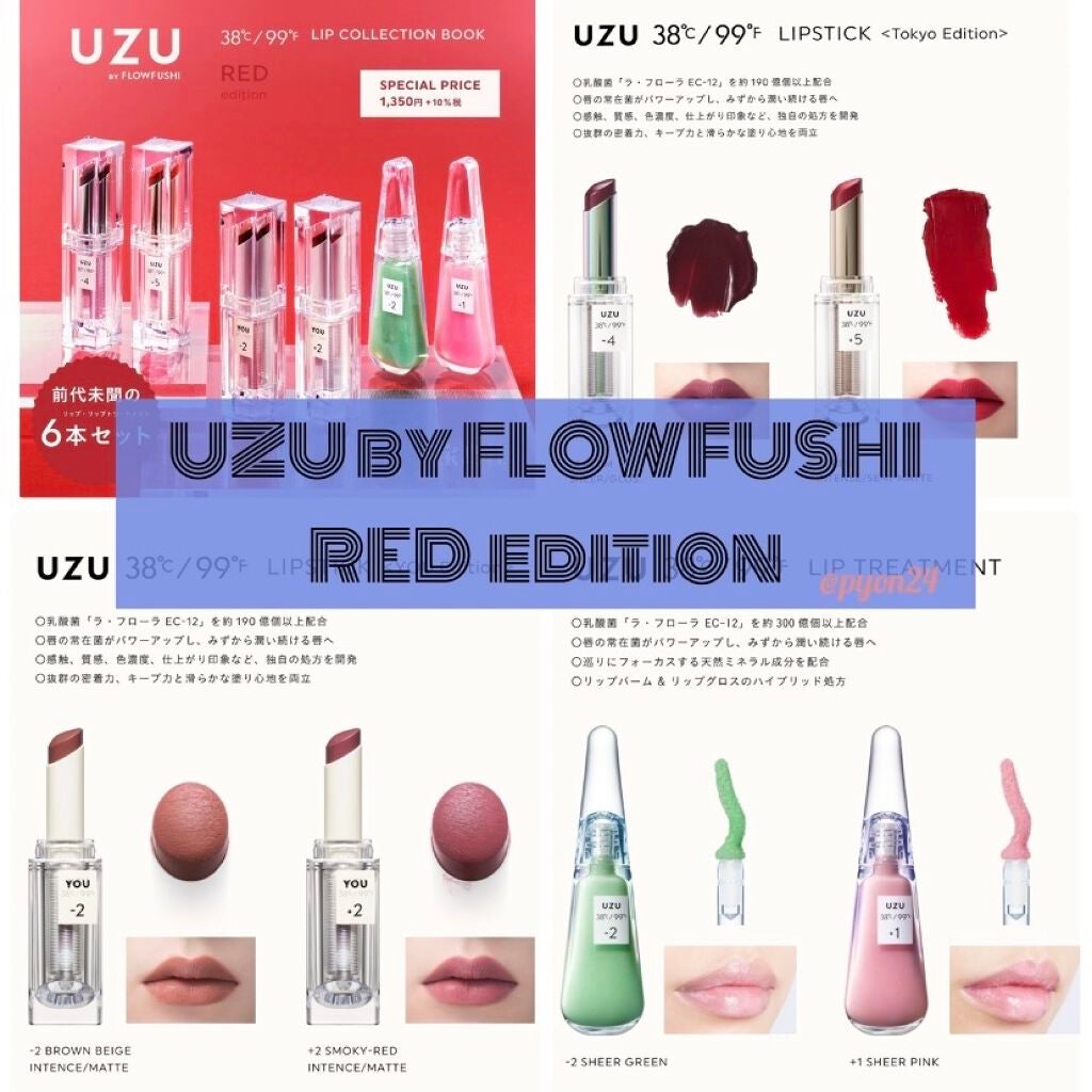 38°C / 99°F リップトリートメント (リップ美容液)/UZU BY FLOWFUSHI/リップケアを使ったクチコミ(1枚目)