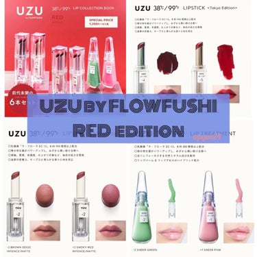 38°C / 99°F リップトリートメント (リップ美容液)/UZU BY FLOWFUSHI/リップケア・リップクリームを使ったクチコミ（1枚目）